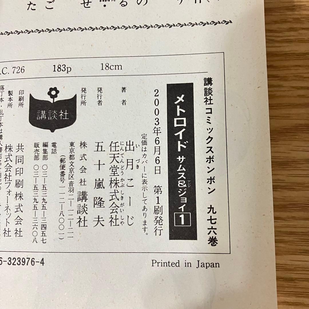 極美品 メトロイド　漫画　サムス&ジョイ　初版　1-3巻　全巻　出月こーじ