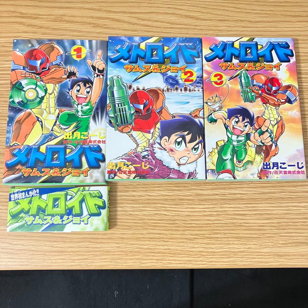 極美品 メトロイド　漫画　サムス&ジョイ　初版　1-3巻　全巻　出月こーじ