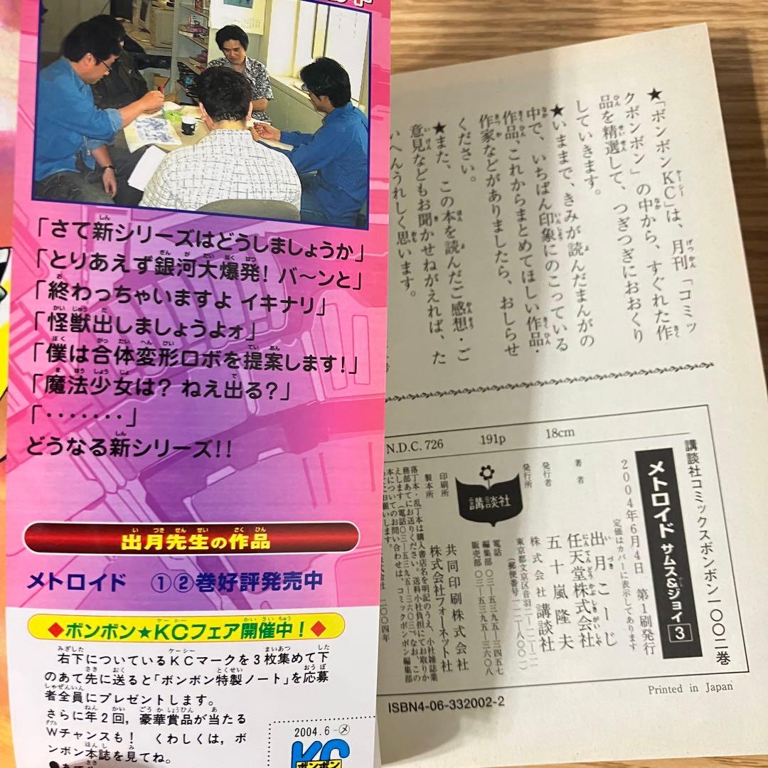 極美品 メトロイド　漫画　サムス&ジョイ　初版　1-3巻　全巻　出月こーじ