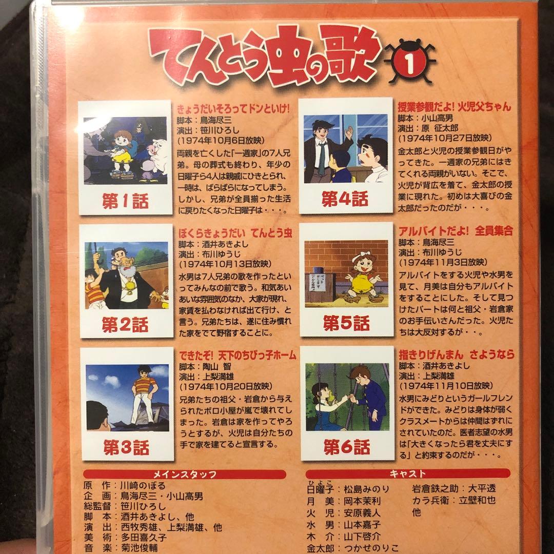 てんとう虫の歌 DVD-BOX1