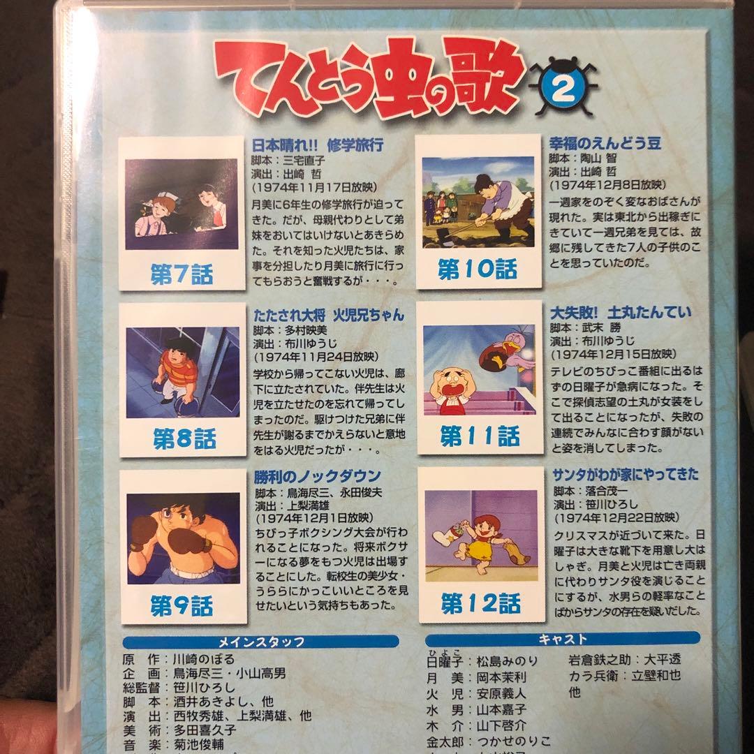 てんとう虫の歌 DVD-BOX1
