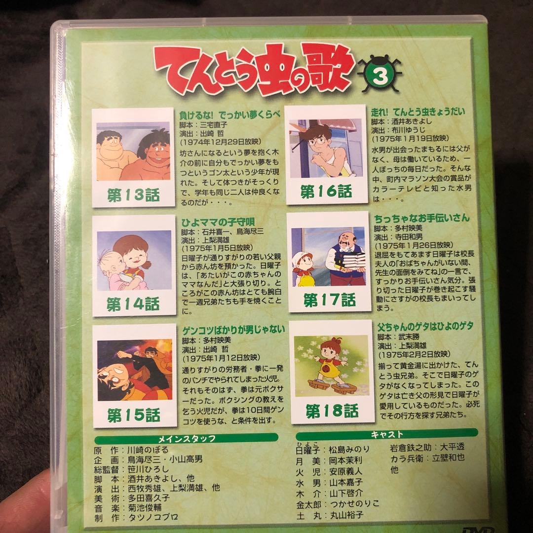 てんとう虫の歌 DVD-BOX1
