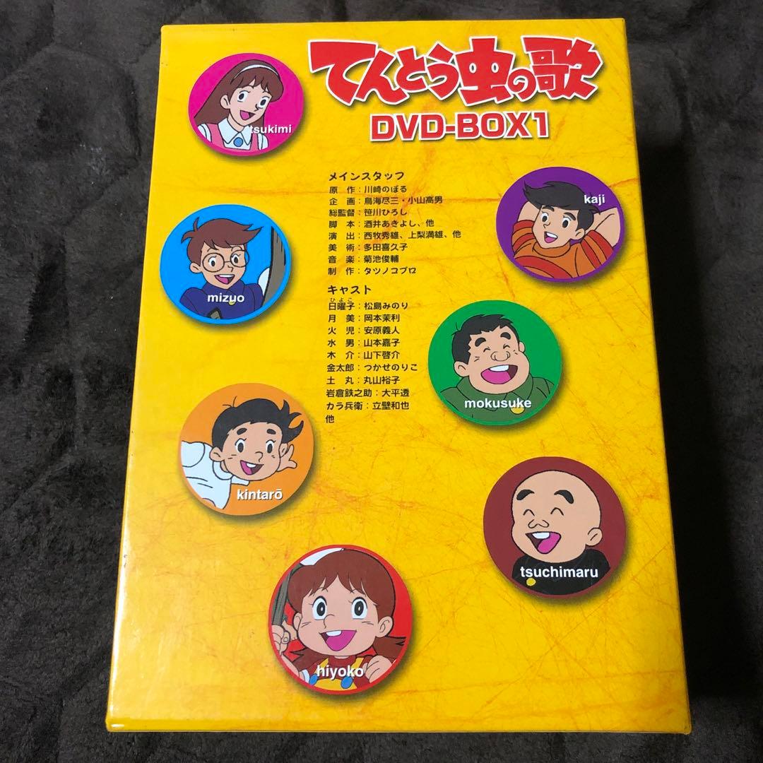 てんとう虫の歌 DVD-BOX1