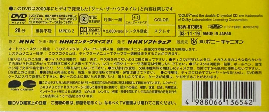 廃盤DVD「ジャム・ザ・ハウスネイル　①」Jam the HOUNSNAIL 1