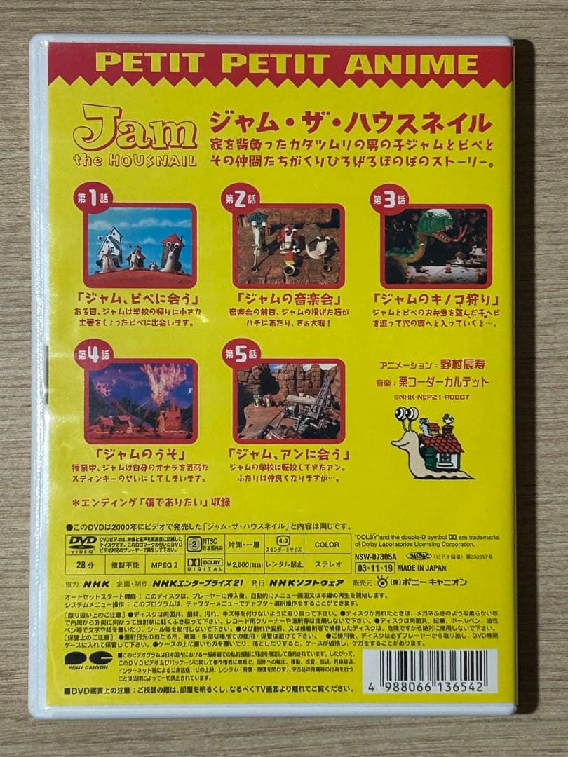 廃盤DVD「ジャム・ザ・ハウスネイル　①」Jam the HOUNSNAIL 1