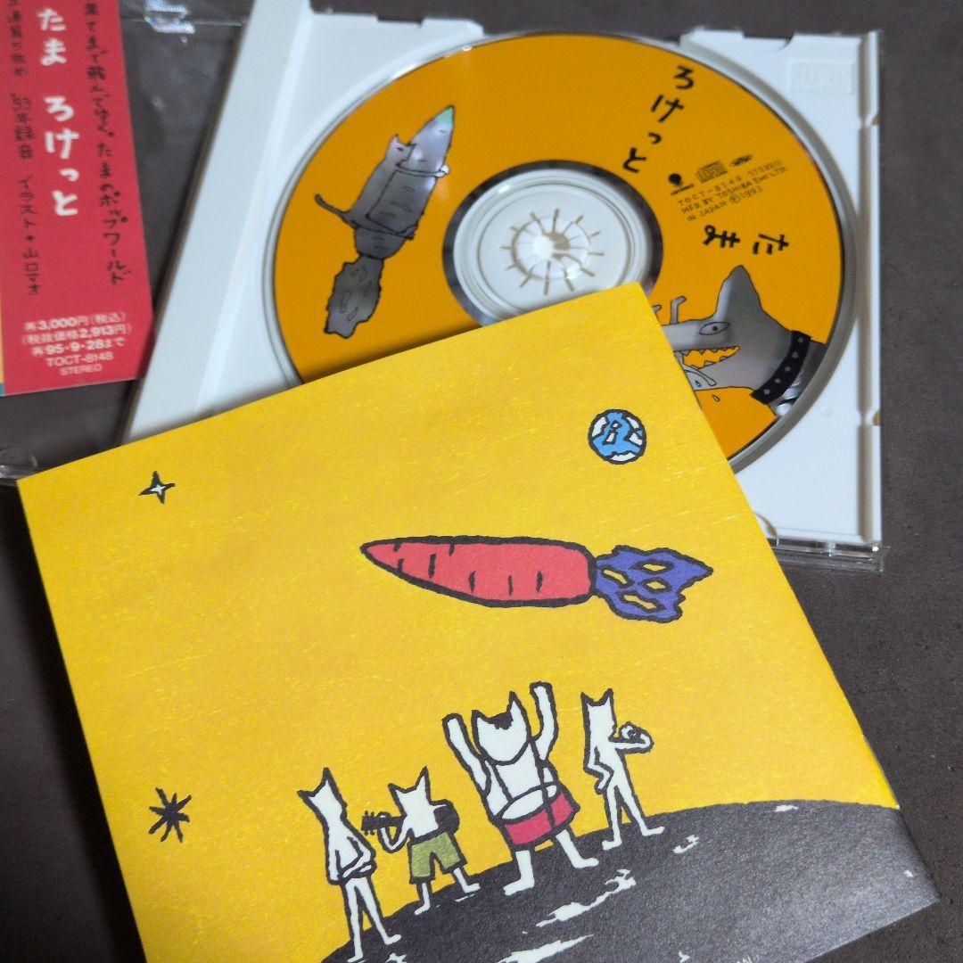 たま　ろけっと