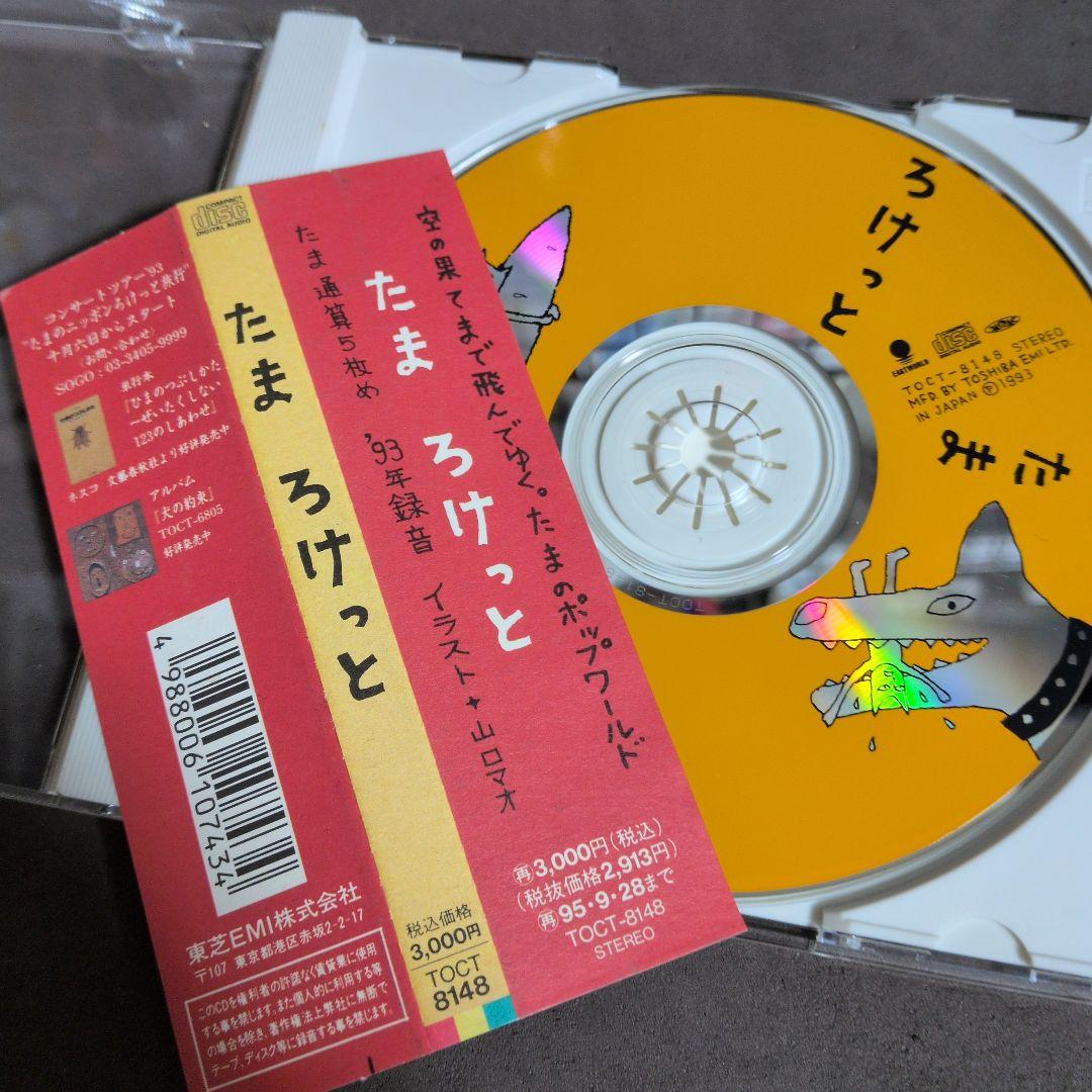 たま　ろけっと