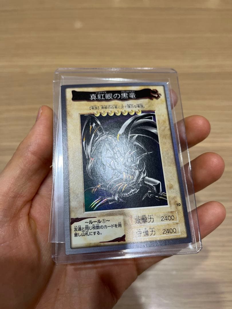 a*e様 遊戯王　レッドアイズブラックドラゴン　バンダイ版