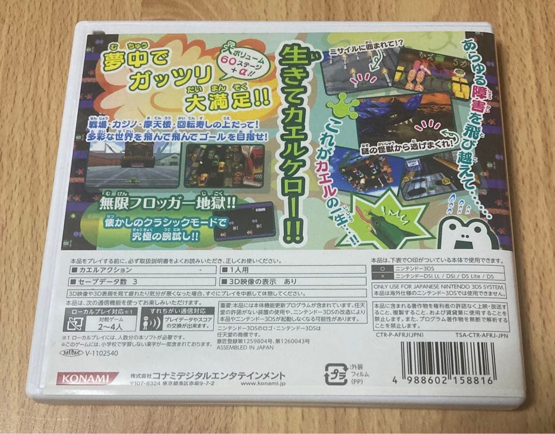 【3DS】フロッガー3D ゲームソフト