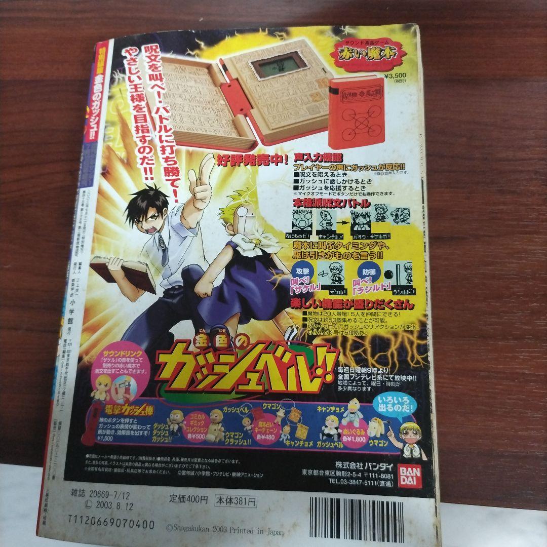 【激激レア】週刊少年サンデー　特別編集　金色のガッシュ！！　幻の原画カード未開封