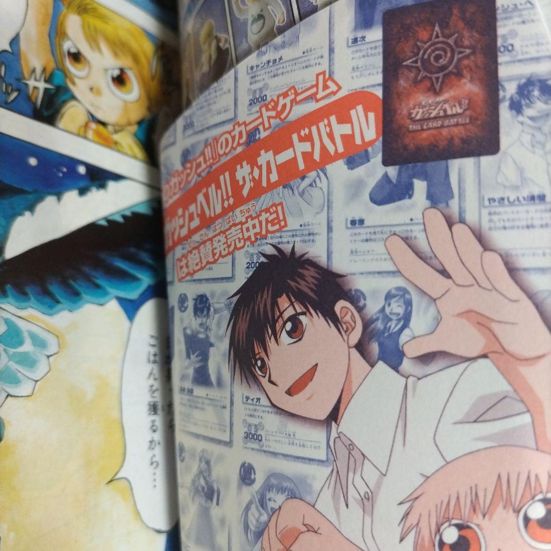 【激激レア】週刊少年サンデー　特別編集　金色のガッシュ！！　幻の原画カード未開封