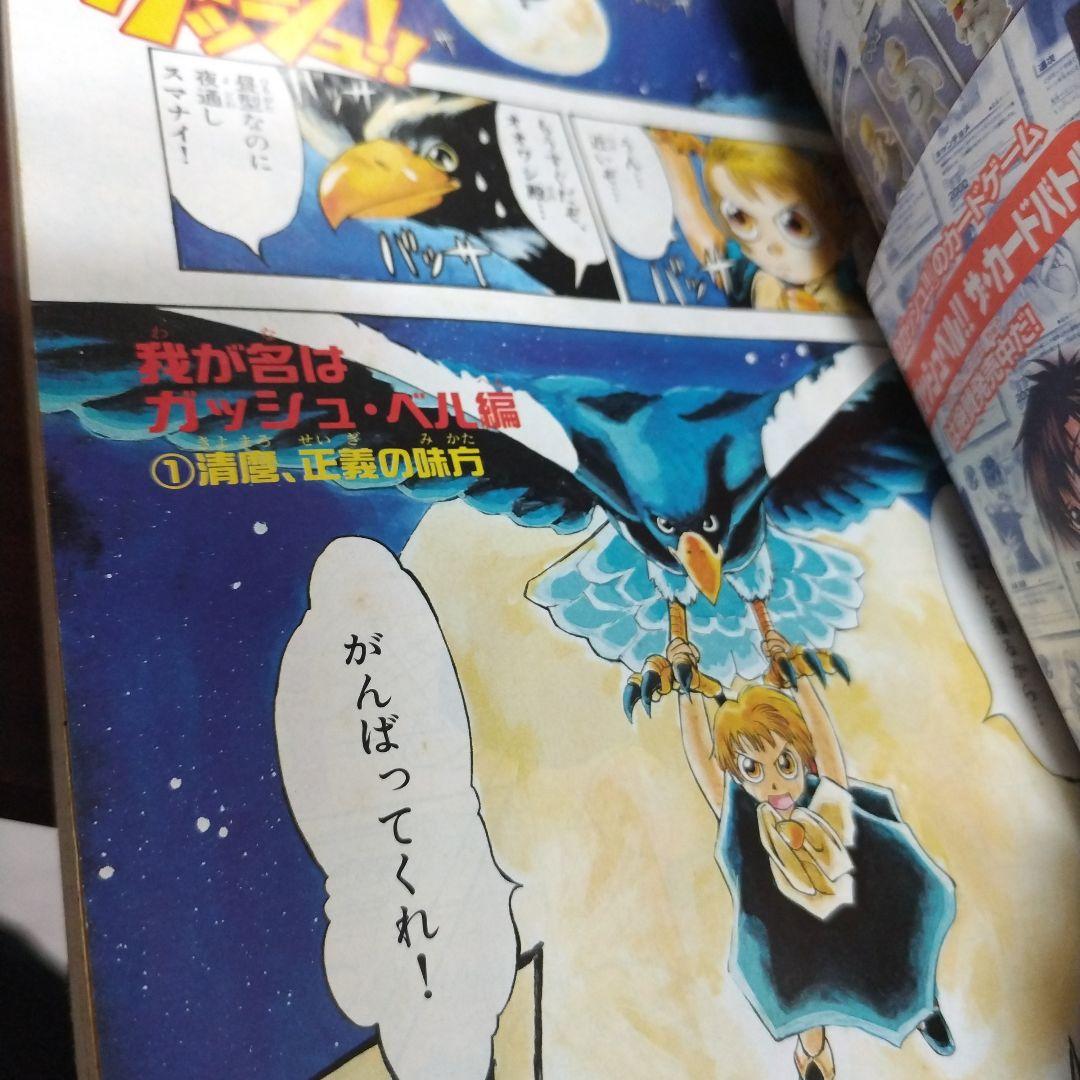 【激激レア】週刊少年サンデー　特別編集　金色のガッシュ！！　幻の原画カード未開封