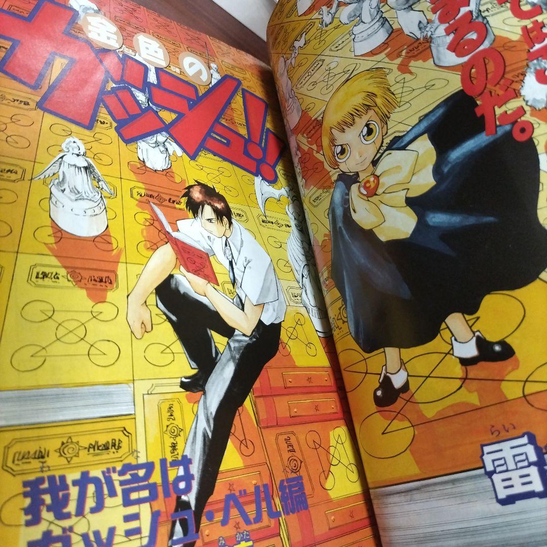 【激激レア】週刊少年サンデー　特別編集　金色のガッシュ！！　幻の原画カード未開封