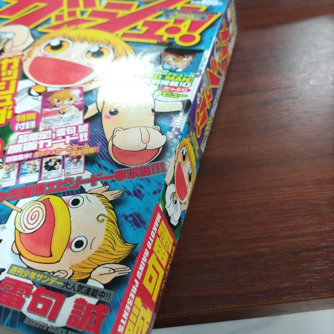 【激激レア】週刊少年サンデー　特別編集　金色のガッシュ！！　幻の原画カード未開封