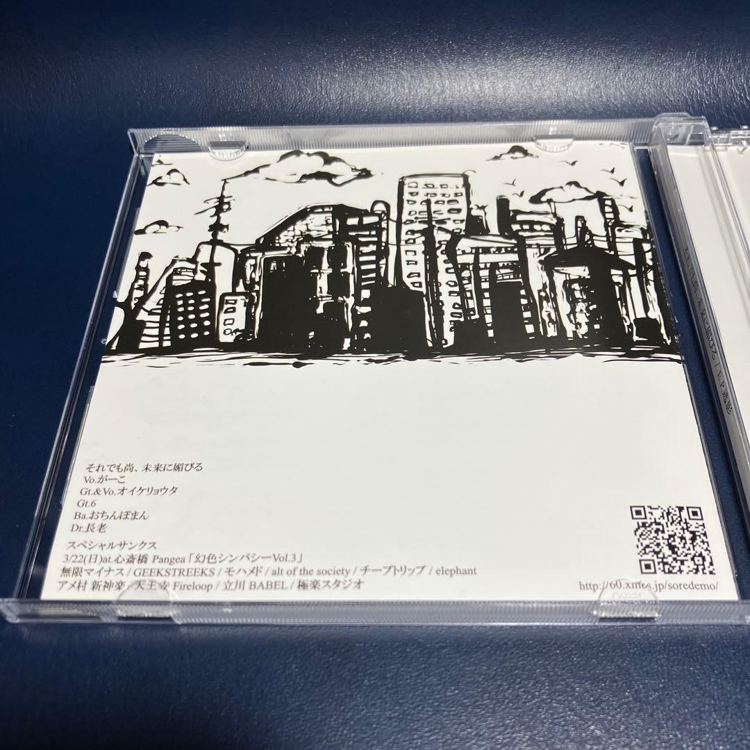 ■[廃盤] それでも尚、未来に媚びる デモアルバムCD「EP投影」■ バンド