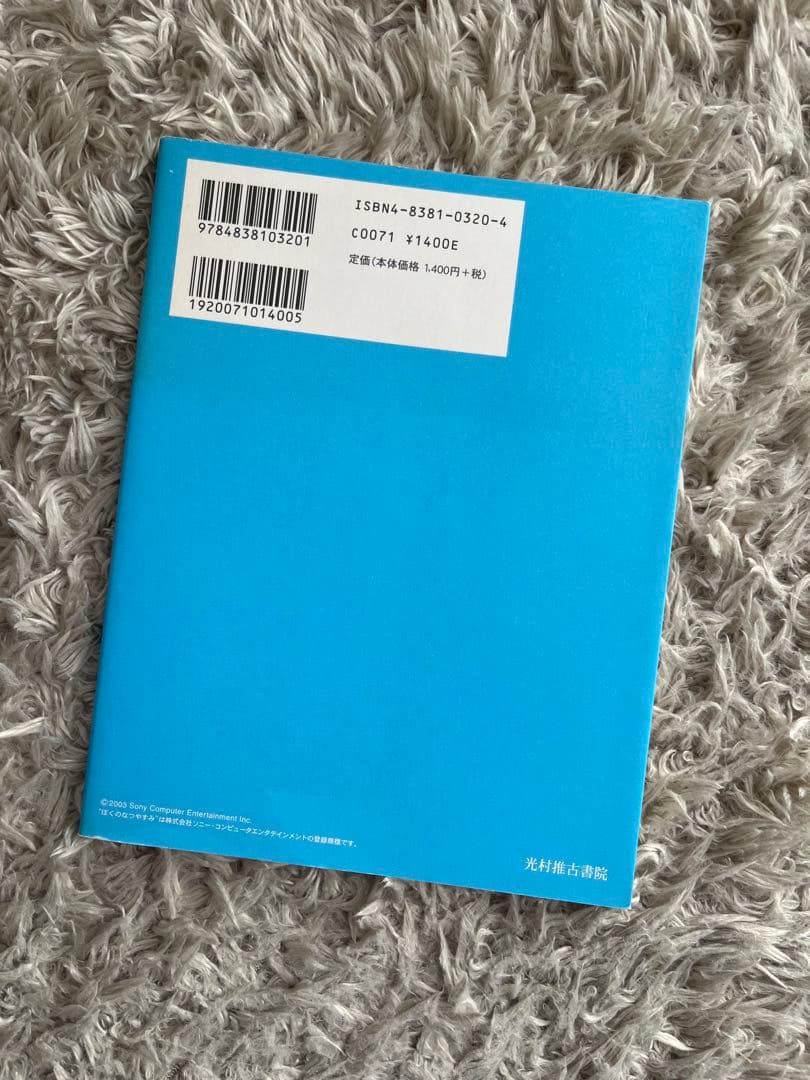 ぼくのなつやすみ美術館