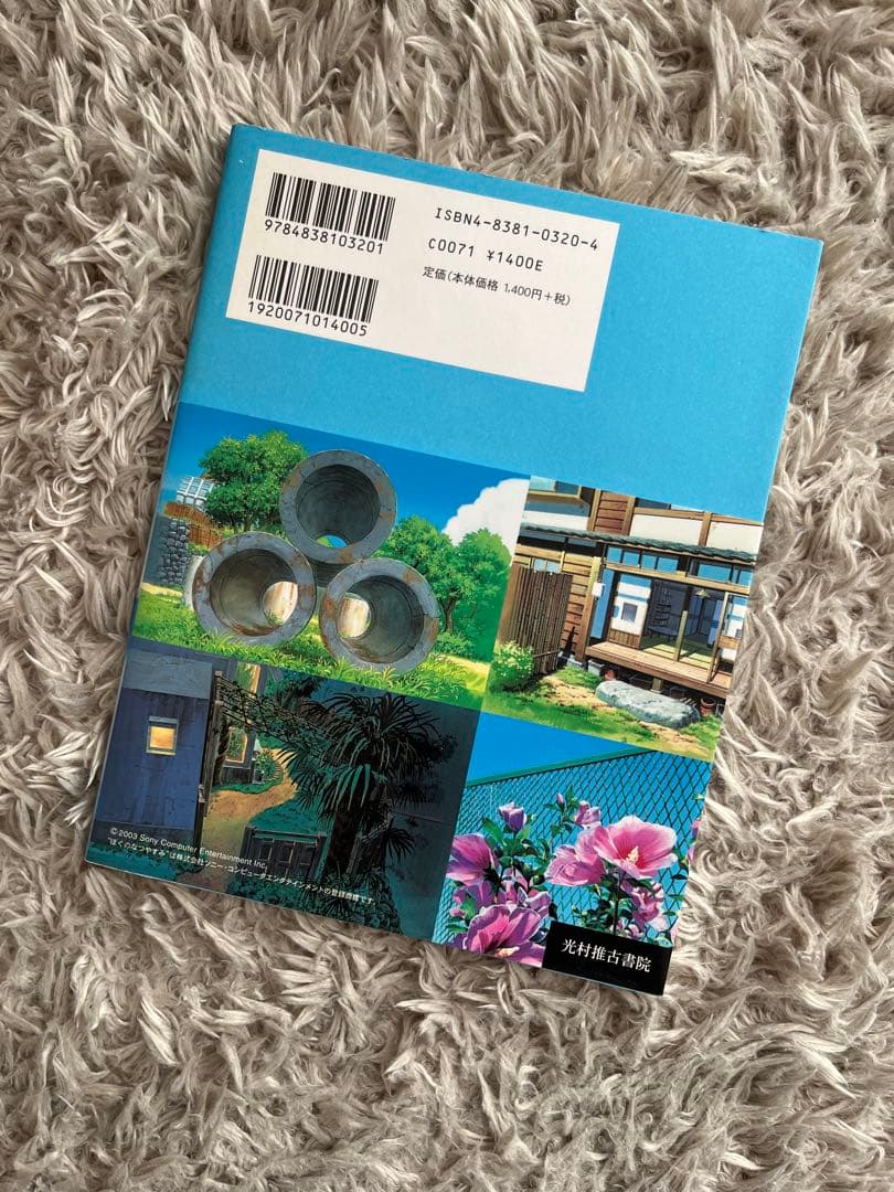 ぼくのなつやすみ美術館