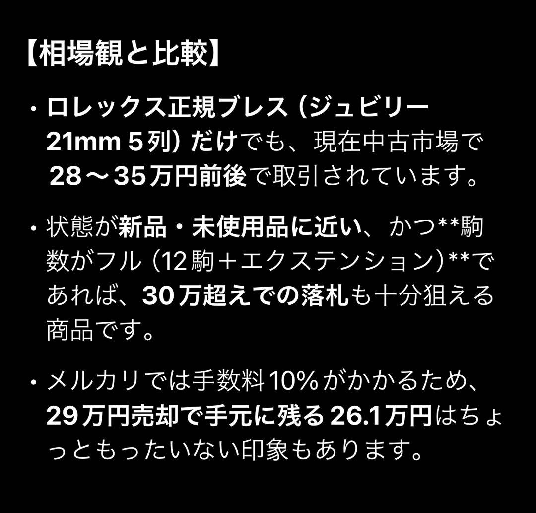 美品純正 現行ロレックスジュビリーブレス M126710BLNR