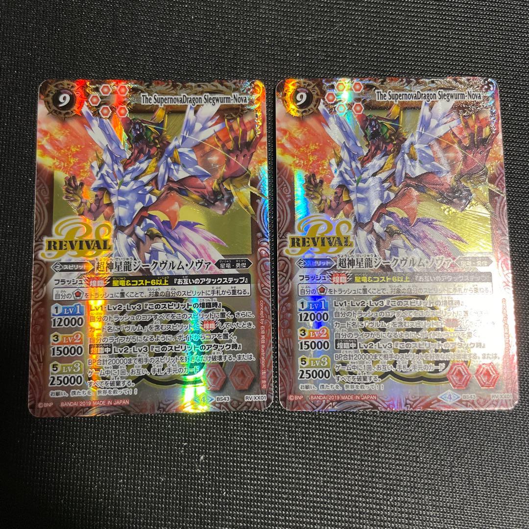 バトスピ　超神星龍ジークヴルムノヴァ　リバイバル　BSロゴ版