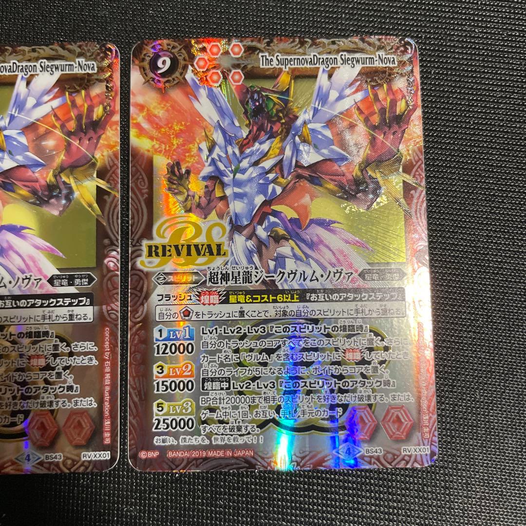 バトスピ　超神星龍ジークヴルムノヴァ　リバイバル　BSロゴ版