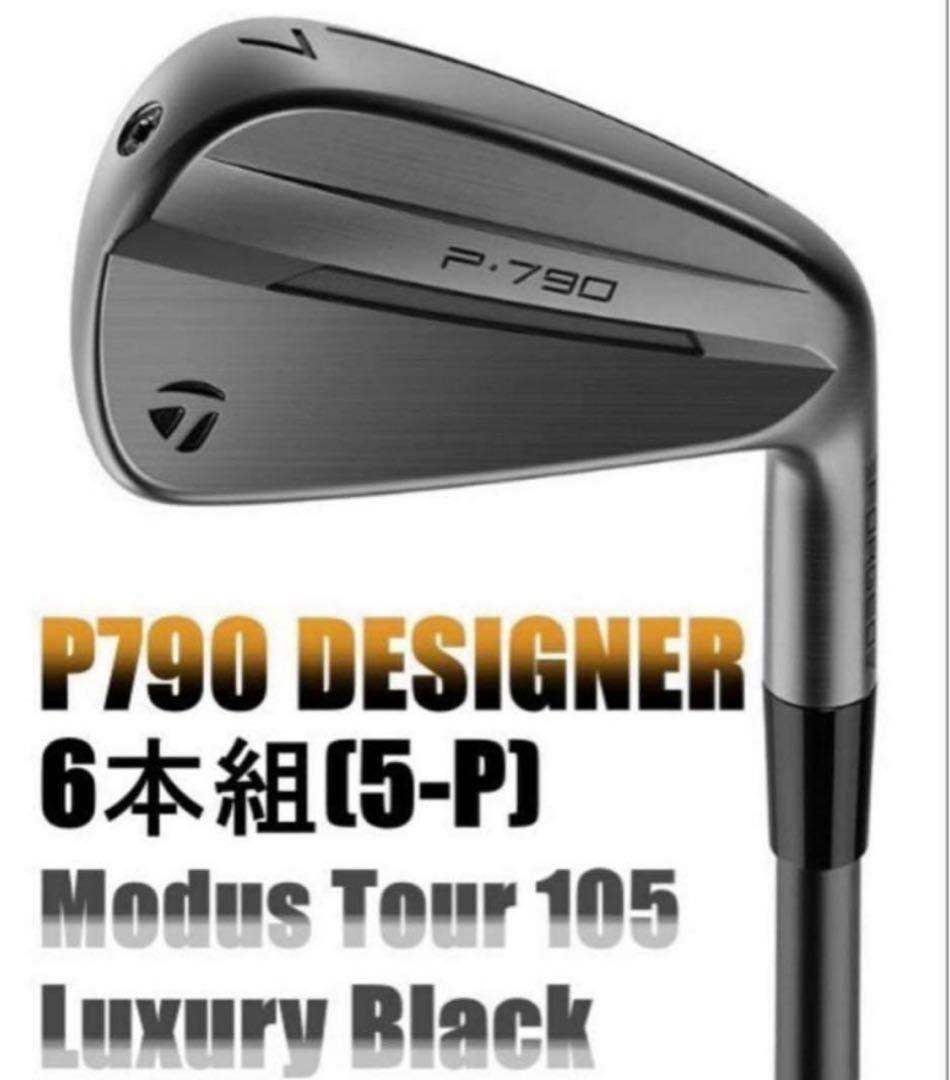 テーラーメイド '25 P790 Designer Series ブラック