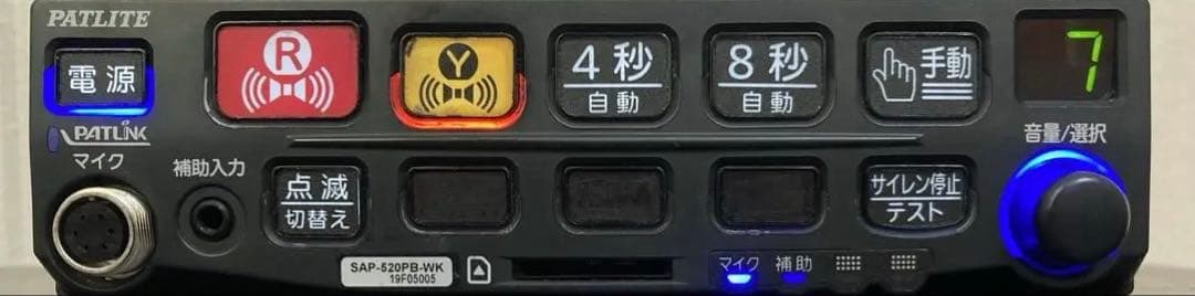 【パトライト】SAP-520PB-WKサイレンアンプ/社外製配線付