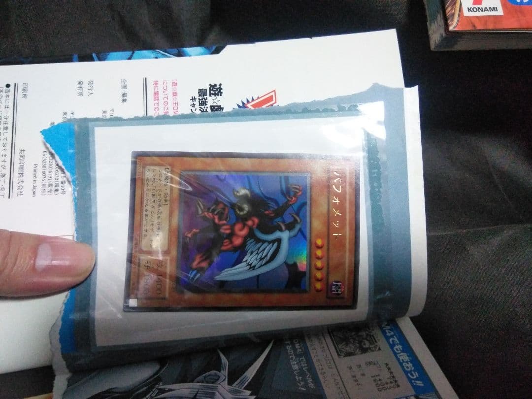 遊戯王デュエルモンスターズ 袋とじ 未開封 2冊   遊戯王 高橋和希