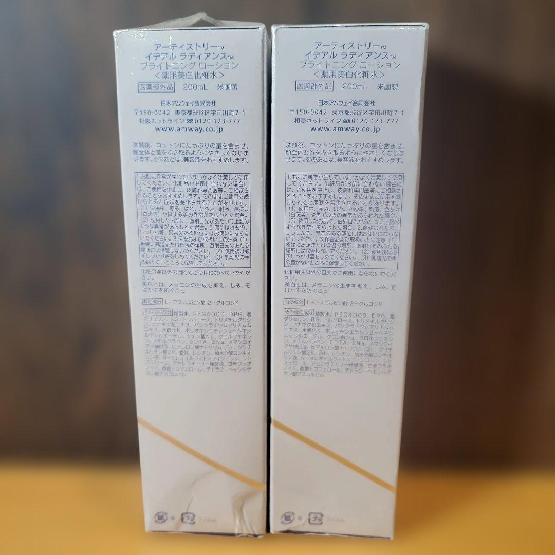 未開封 アーティストリー ブライトニング ローション 美白化粧水　２本セット