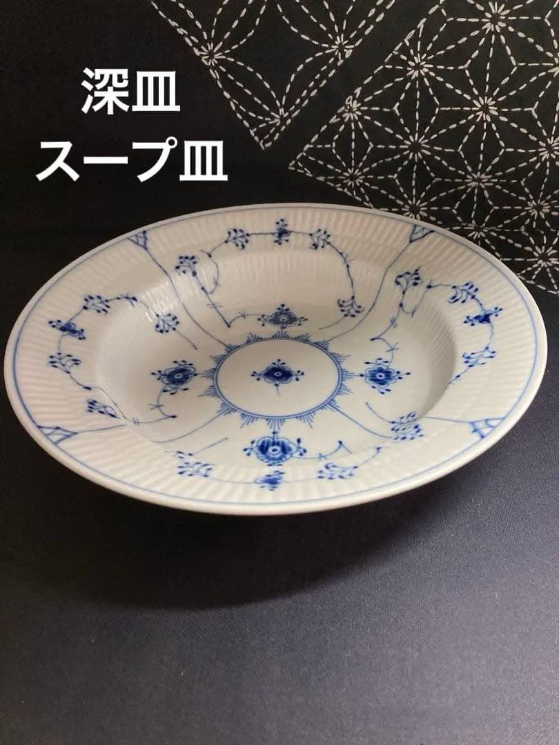 ロイヤルコペンハーゲン　ブルーフルーテッド　プレイン　ディーププレート　深皿
