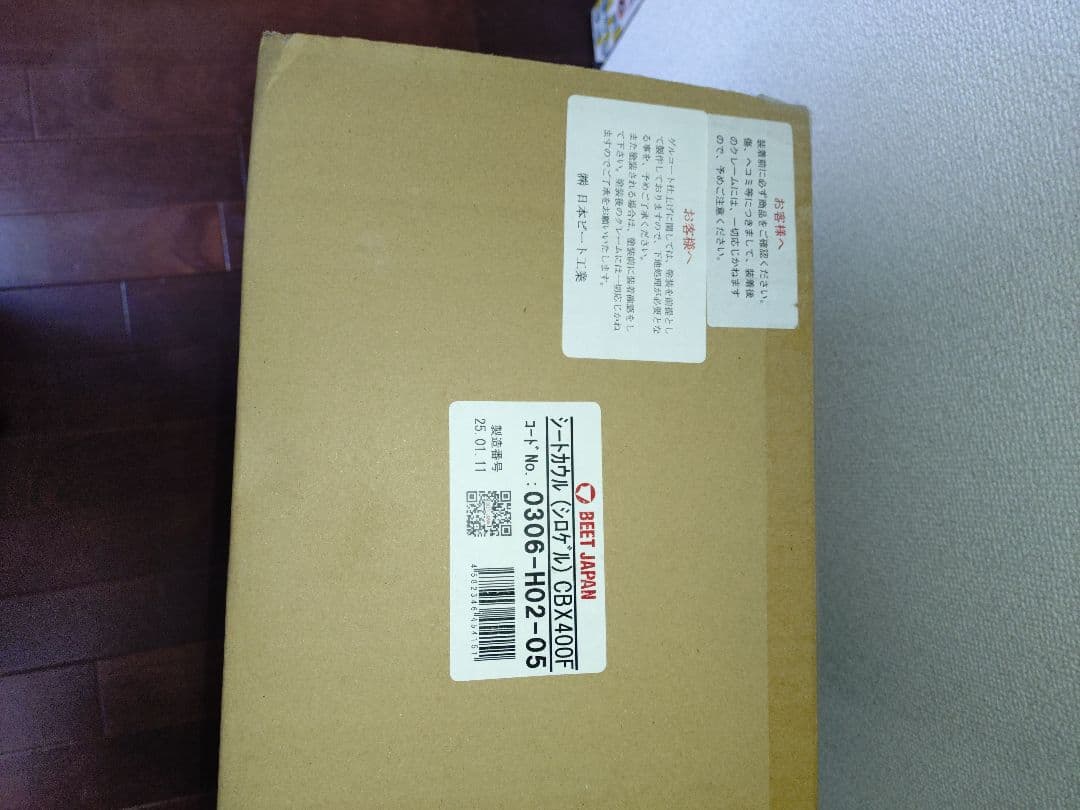 ビートテール本物　CBX400F