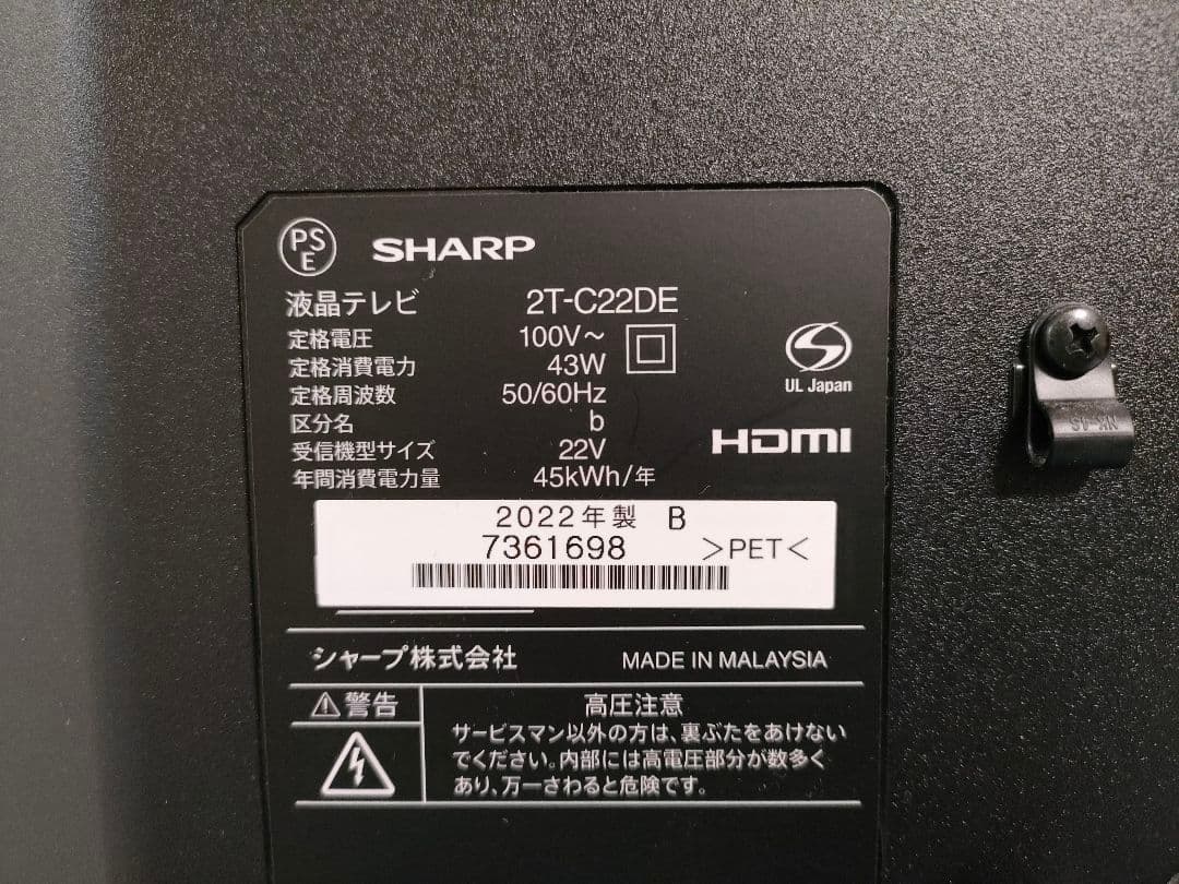【美品】SHARP AQUOS 22型 液晶テレビ 2T−C22DE 22年製