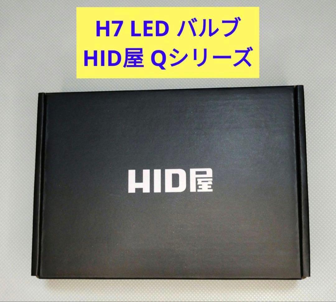 HID屋 Qシリーズプラチナ