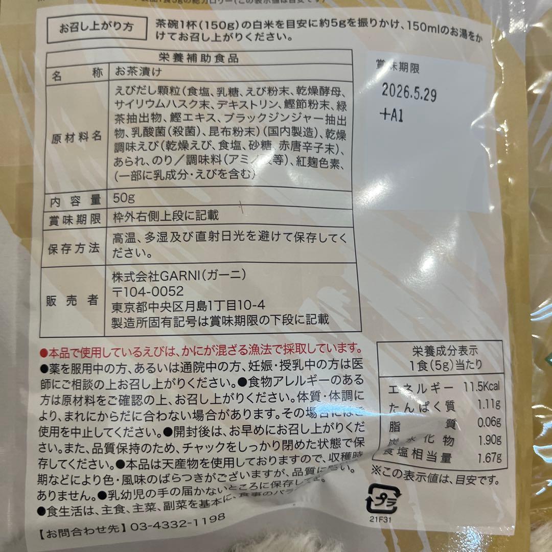 【話題】プレミアム酵素茶漬け 50ｇ 4袋