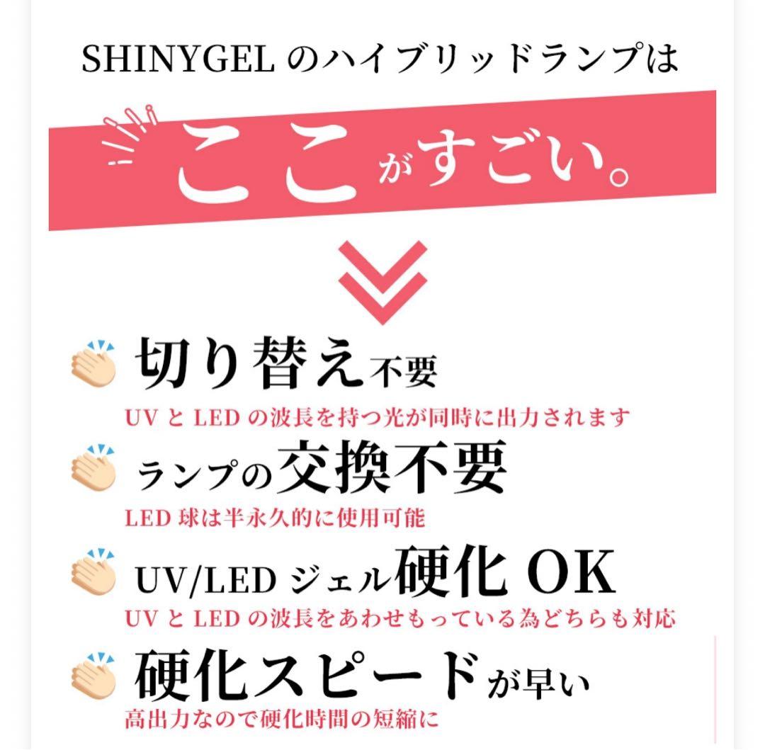 SHINYGEL ハイブリッドLEDランプ