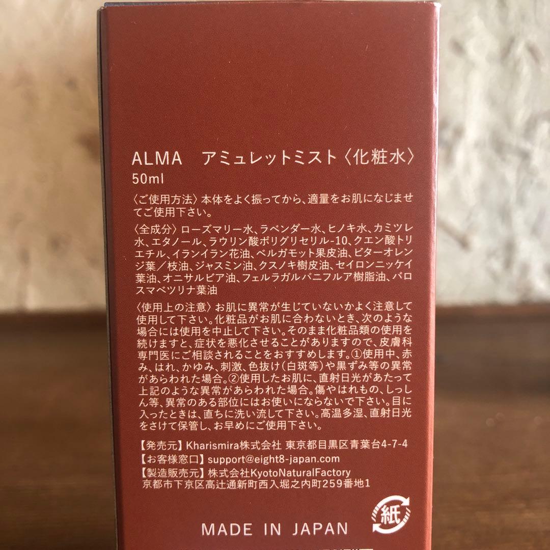 【ALMA】Amulet Mist アミュレットミスト 50ml マリアオラクル
