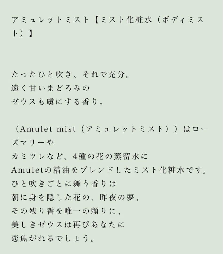 【ALMA】Amulet Mist アミュレットミスト 50ml マリアオラクル