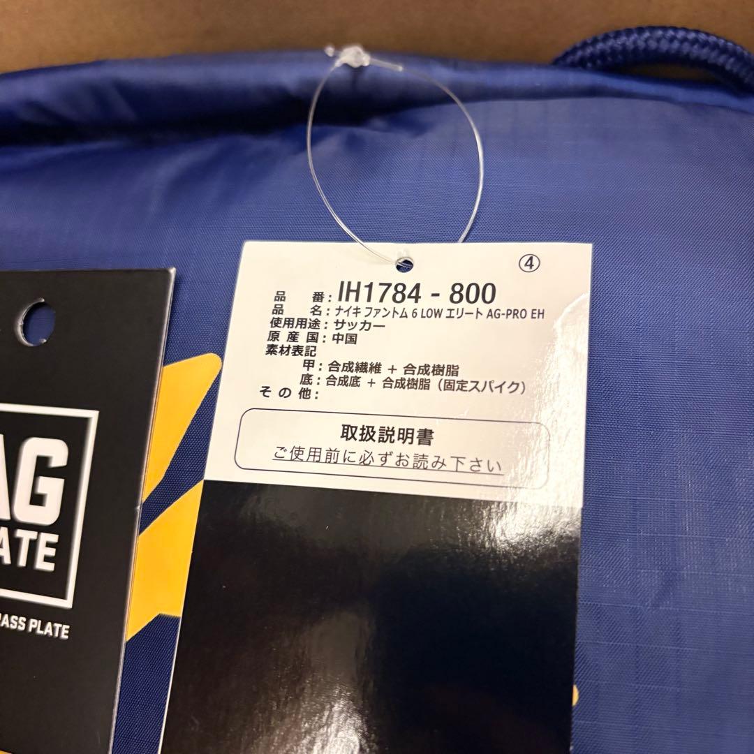 ナイキ ファントム6 LOW エリート AG（24.5㎝）