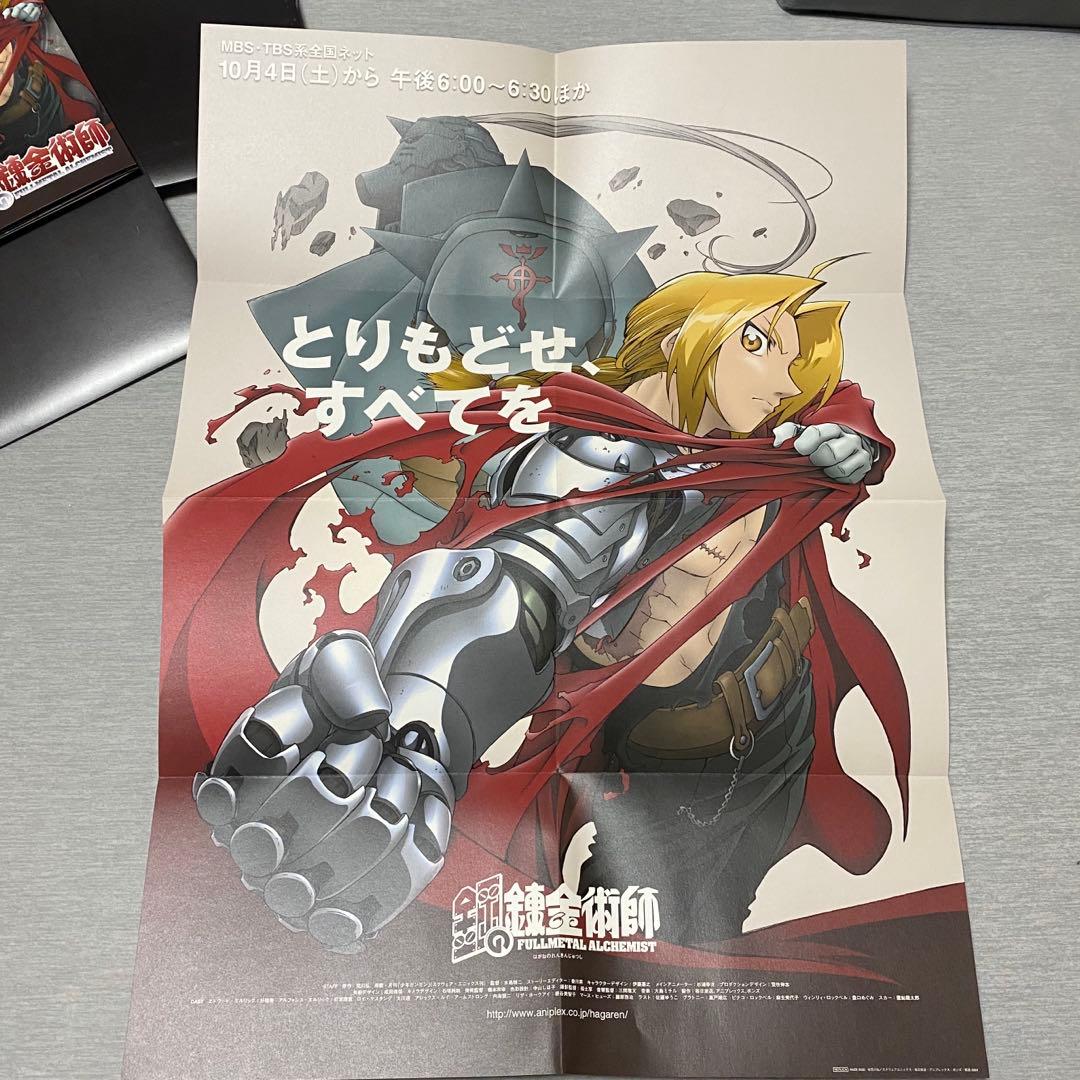 鋼の錬金術師 FABSA 完全予約生産限定