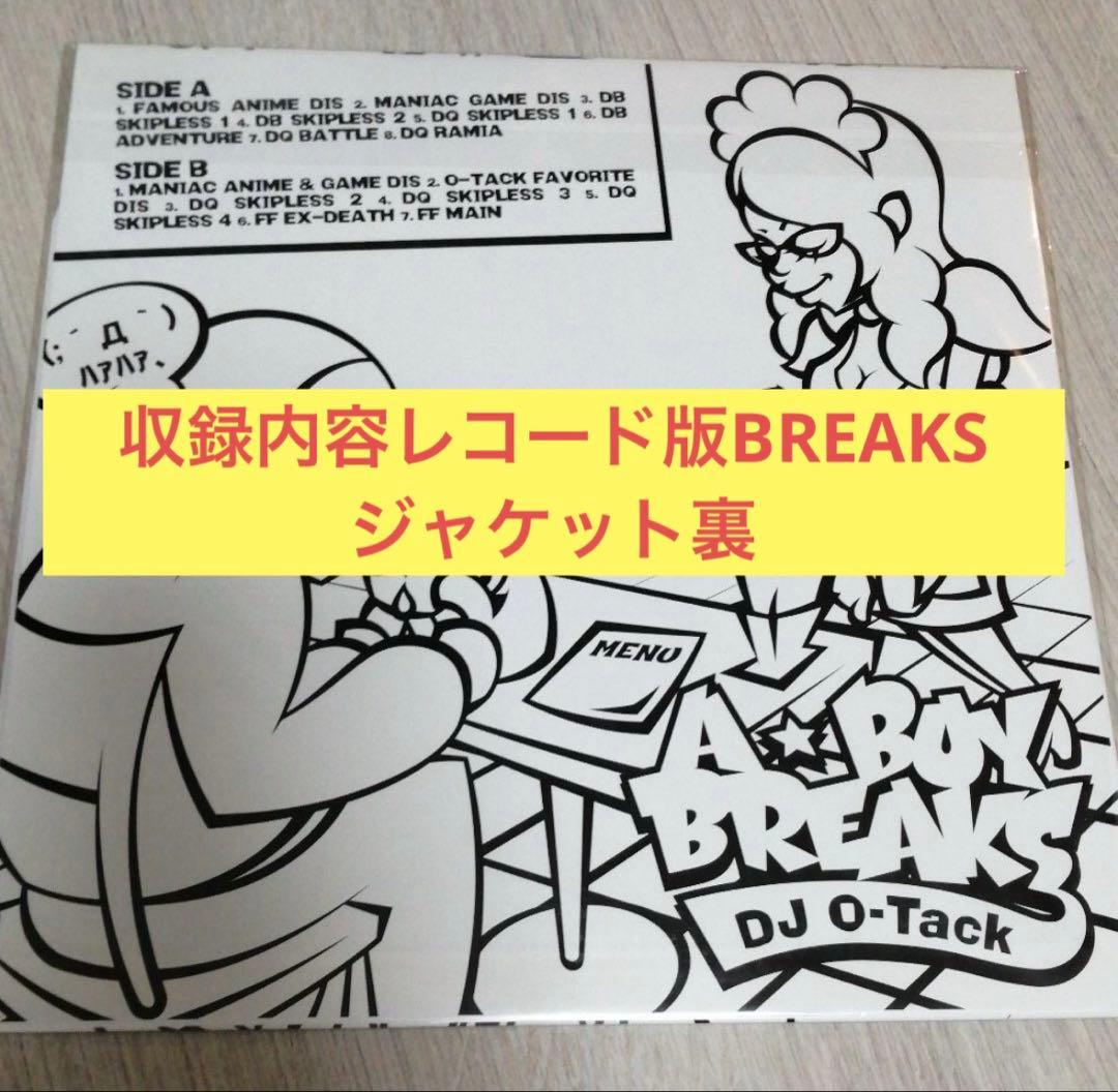 激レア❗️DJ O-TACK、A-BOY BREAKS Ver1＆2デジタル化計画