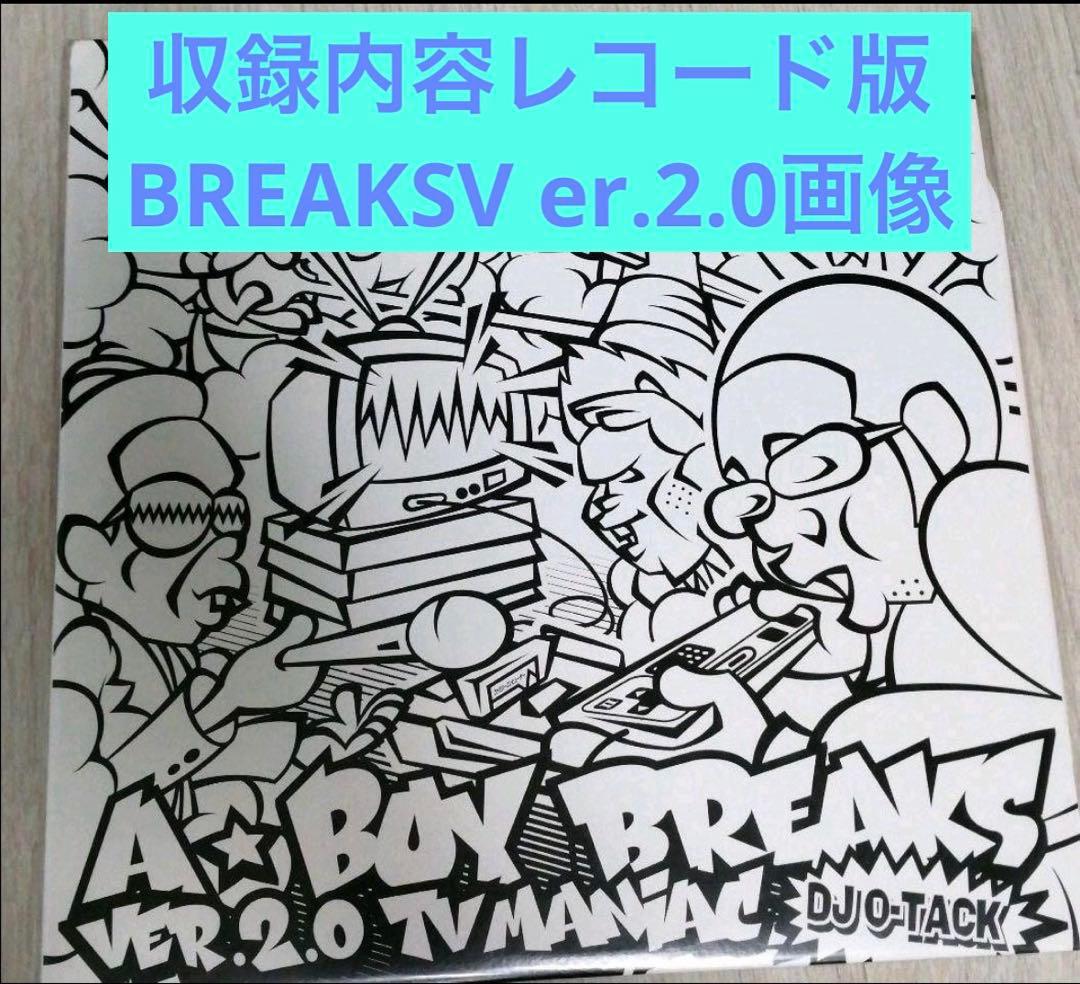 激レア❗️DJ O-TACK、A-BOY BREAKS Ver1＆2デジタル化計画