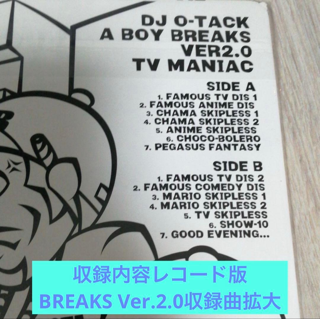 激レア❗️DJ O-TACK、A-BOY BREAKS Ver1＆2デジタル化計画