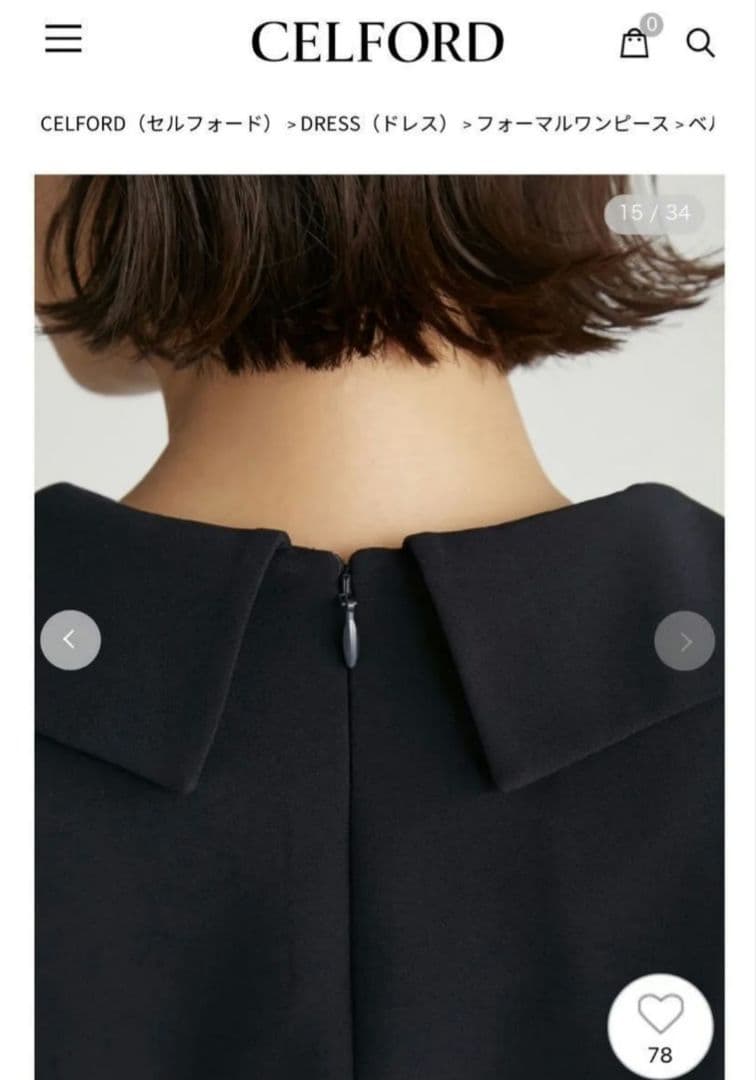 ☆*☆様 セルフォード　ベルト付きジャケットワンピース　ネイビー