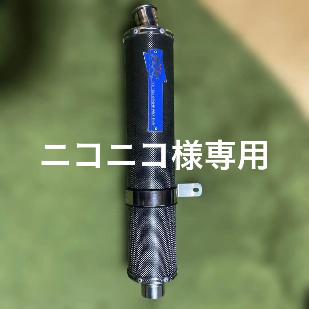 ニコニコ ホーネット250 TSRマフラー　サイレンサーのみ