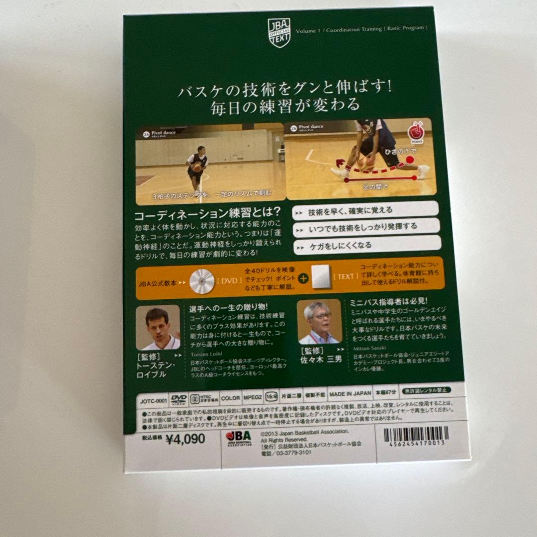 コーディネーション・トレーニング DVDセット 1〜5巻