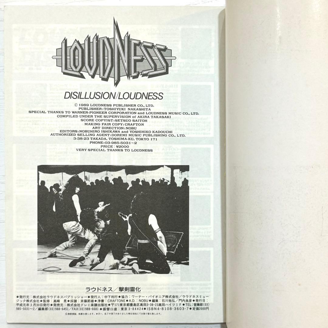 LOUDNESS バンドスコア 撃剣霊化 DISILLUSION 楽譜 TAB譜