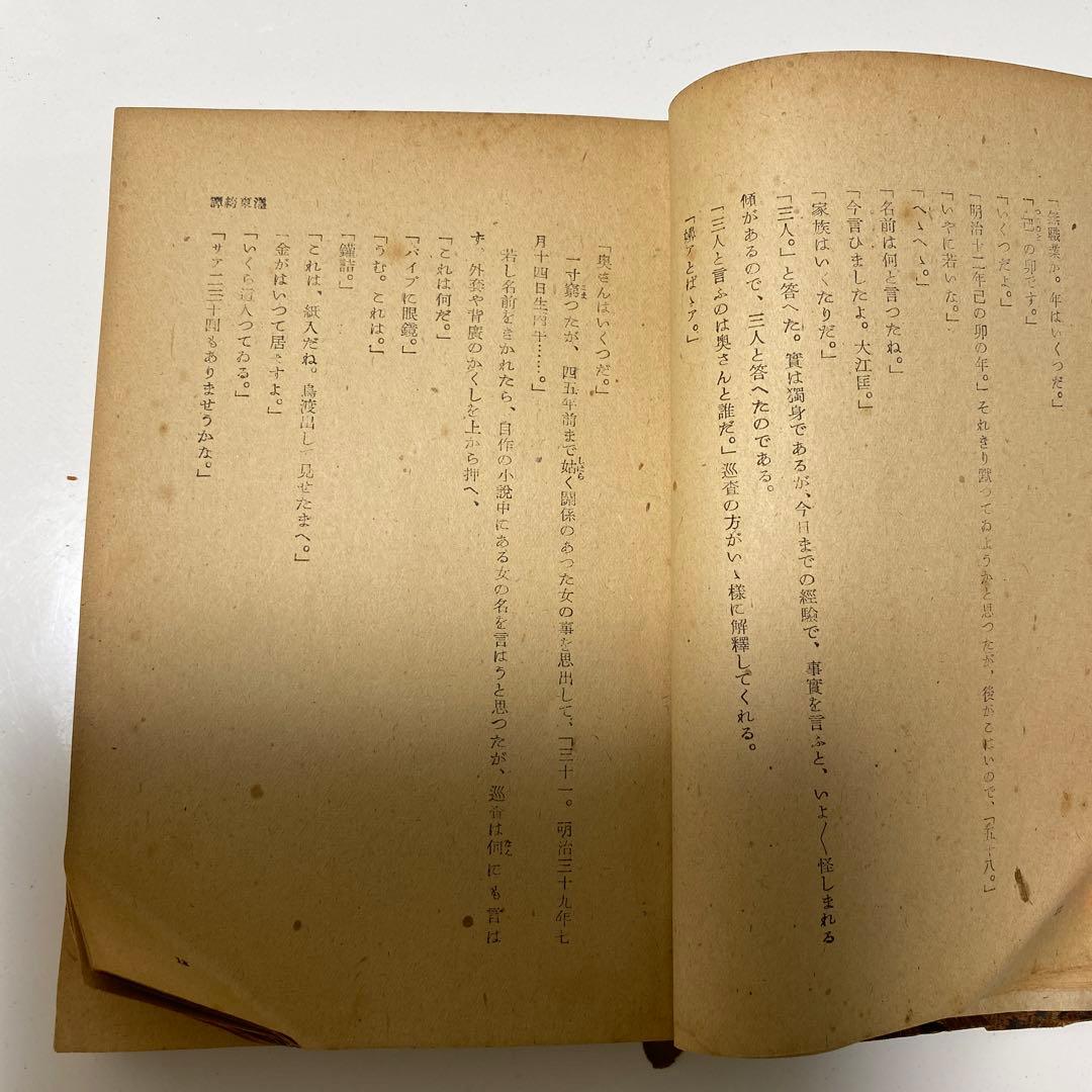 ぼく東綺譚　古書　永井荷風　初版