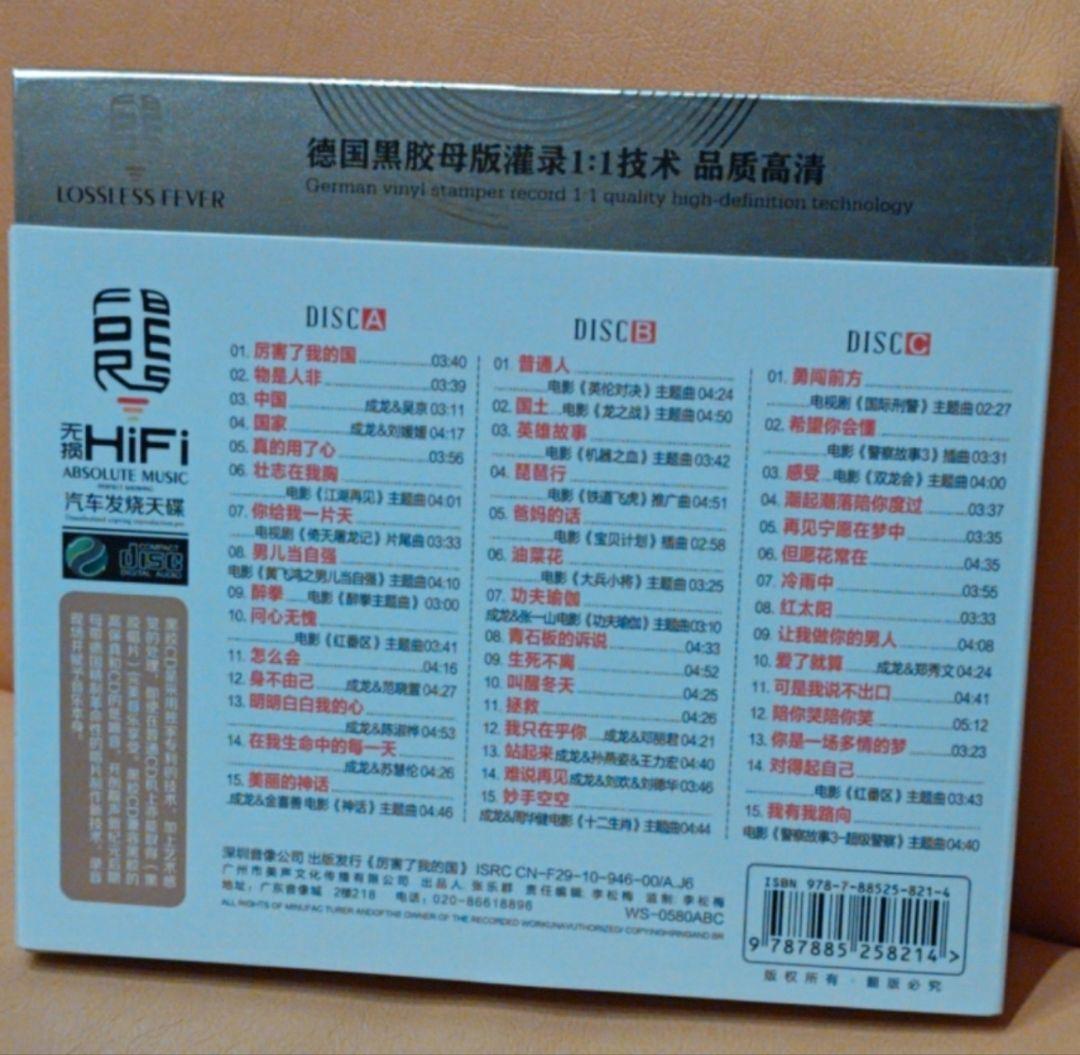 ジャッキー・チェン 3CD　【期間限定値下げ中】