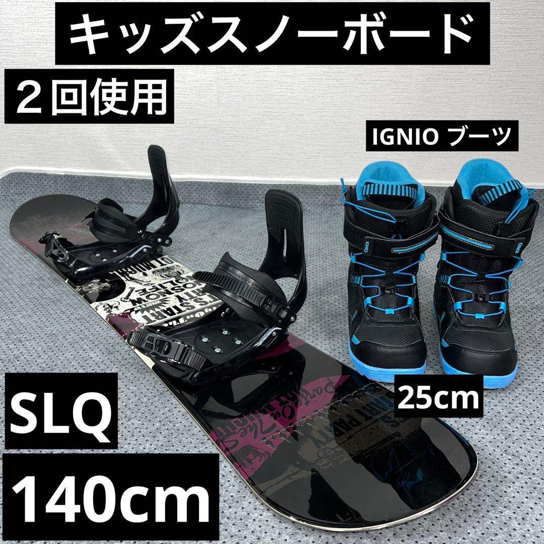 2回使用 キッズスノーボード SLQ 140cm＋バイン＋レースブーツ