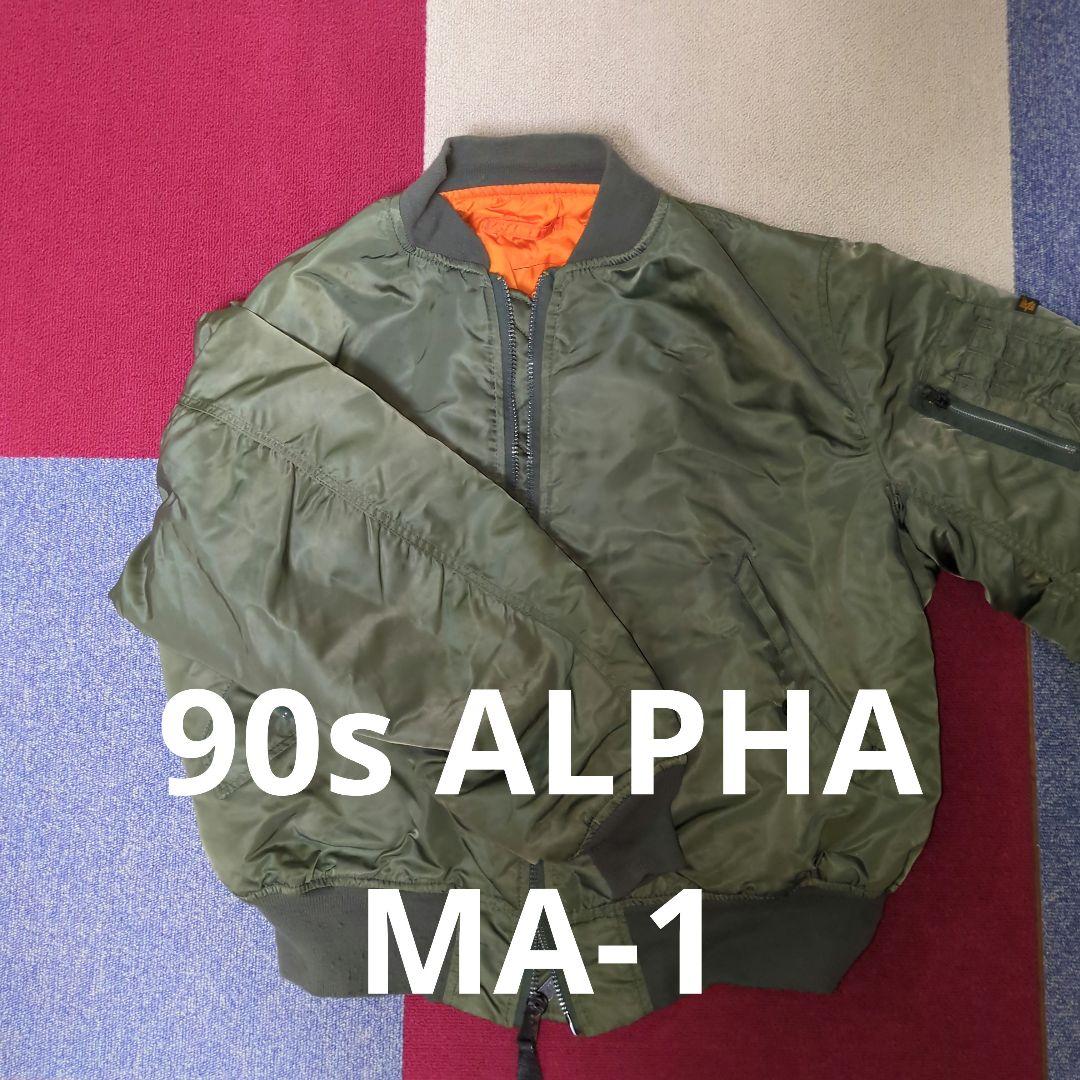 90s ALPHA MA-1 ジャケット XX-LARGE