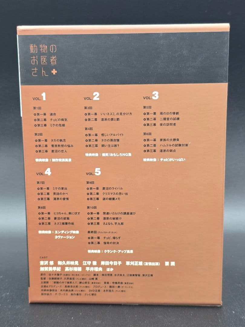 土日割動物のお医者さん DVD-BOX〈5枚組〉